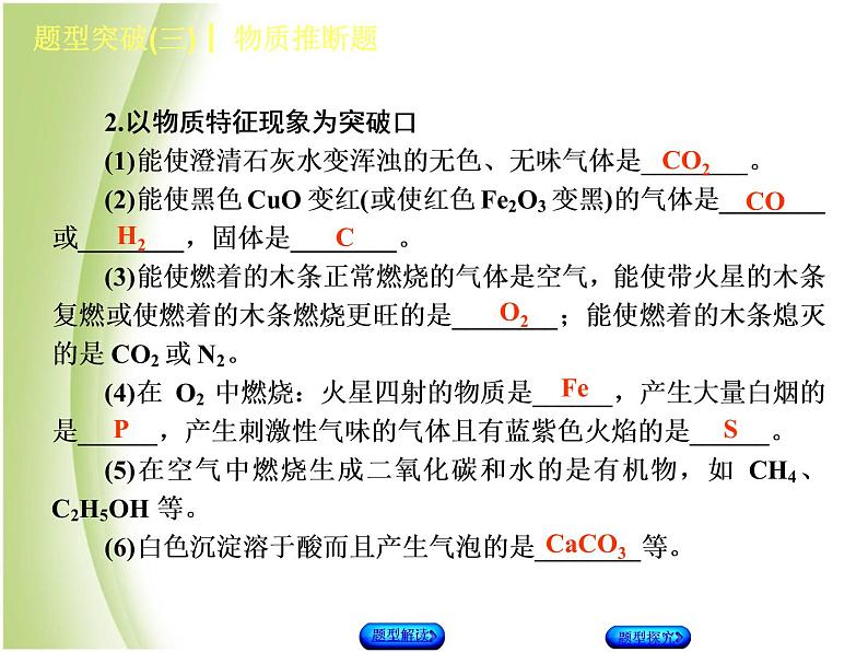 湖南省中考化学复习题型突破三物质推断题课件第6页