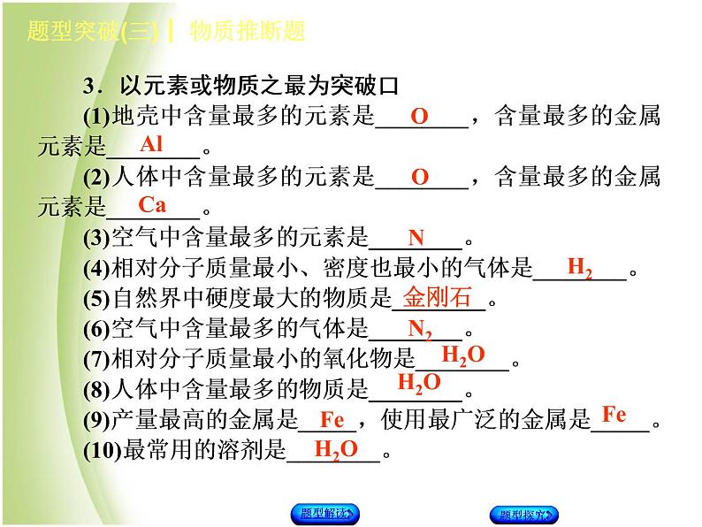湖南省中考化学复习题型突破三物质推断题课件第7页