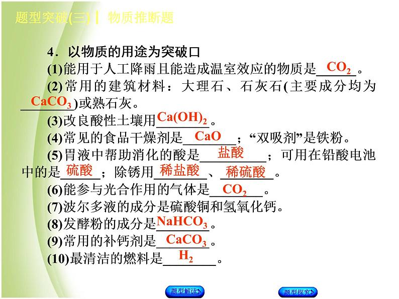 湖南省中考化学复习题型突破三物质推断题课件第8页