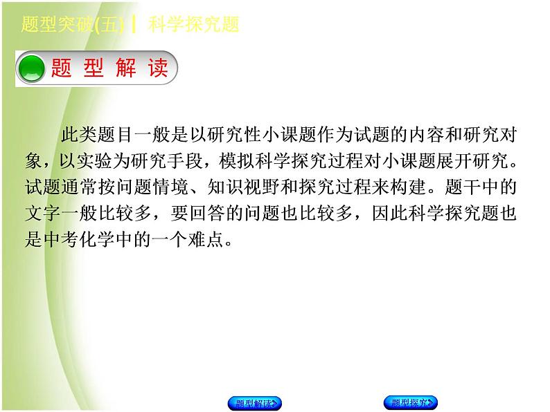 湖南省中考化学复习题型突破五科学探究题课件第2页