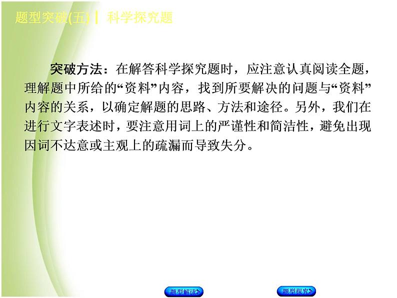 湖南省中考化学复习题型突破五科学探究题课件第3页