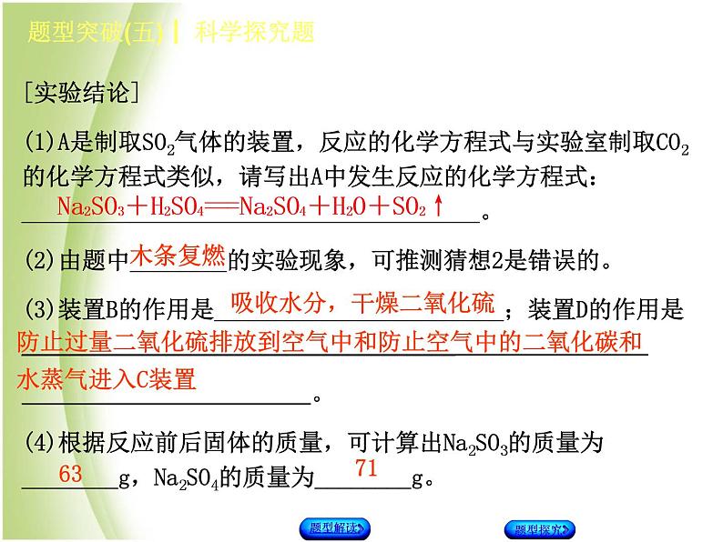 湖南省中考化学复习题型突破五科学探究题课件第6页