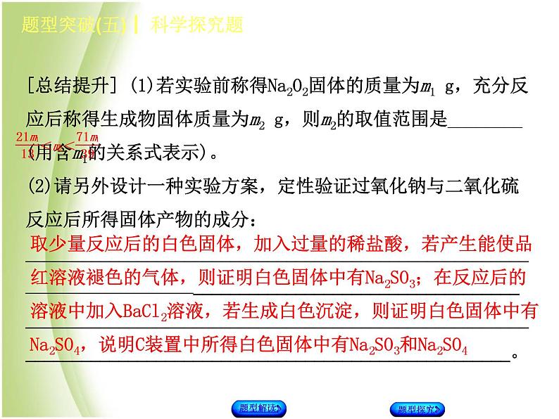 湖南省中考化学复习题型突破五科学探究题课件第7页