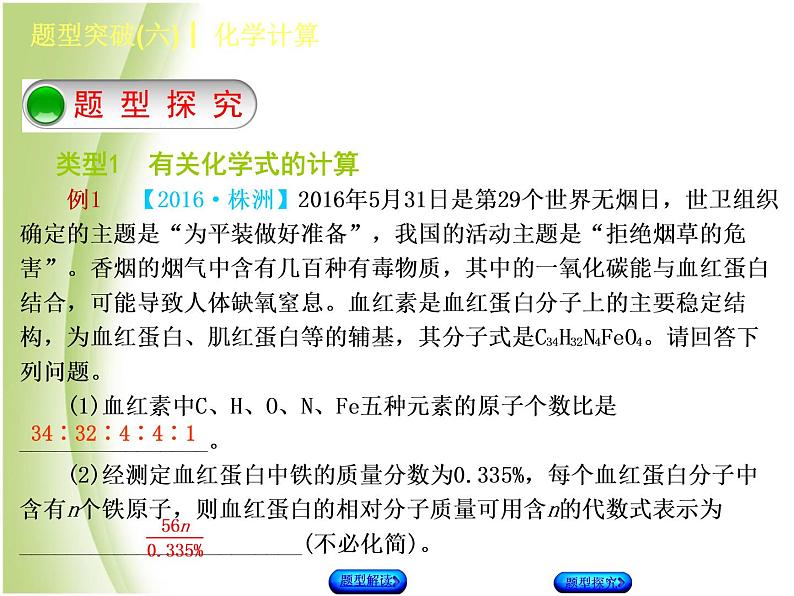 湖南省中考化学复习题型突破六化学计算课件第4页