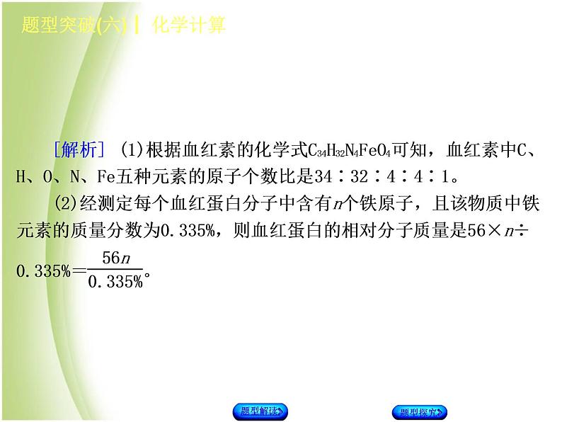 湖南省中考化学复习题型突破六化学计算课件第5页