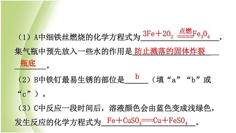 山东诗营市初中化学学业水平考试总复习第八单元金属和金属材料第2课时金属的化学性质课件第3页