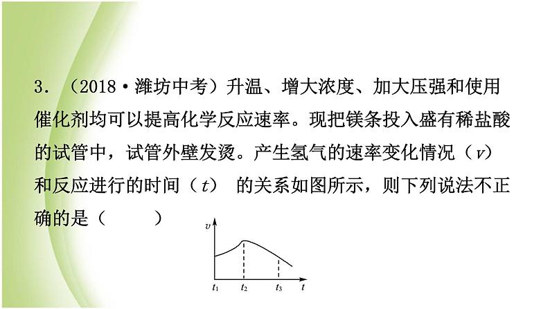 山东诗营市初中化学学业水平考试总复习第八单元金属和金属材料第2课时金属的化学性质课件第7页