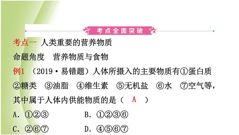 山东诗营市初中化学学业水平考试总复习第十二单元化学与生活课件02