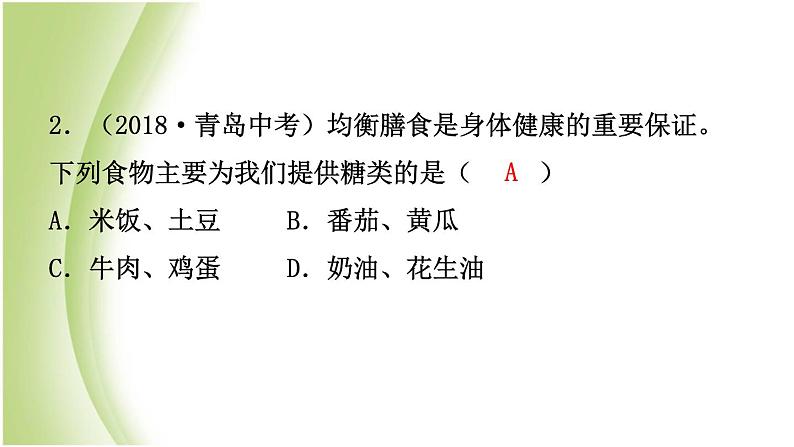 山东诗营市初中化学学业水平考试总复习第十二单元化学与生活课件05