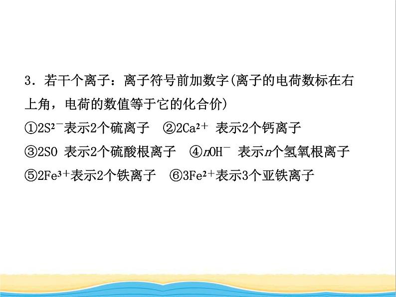 山东省济宁市中考化学复习专题一化学用语课件第5页