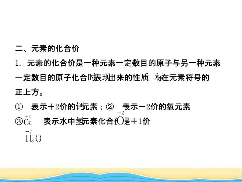 山东省济宁市中考化学复习专题一化学用语课件第6页