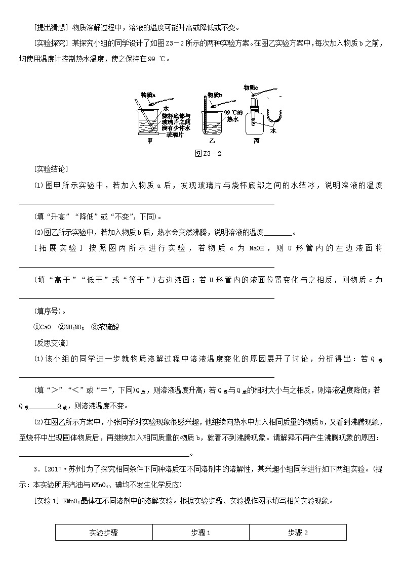河北专版中考化学复习考题训练三溶液的形成溶液的分类03