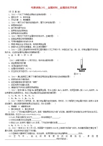 河北专版中考化学复习考题训练六金属材料金属的化学性质