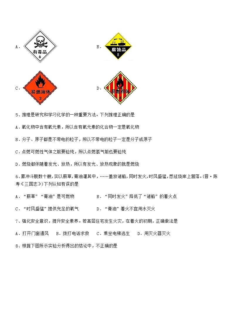 2021-2022年度最新人教版九年级化学上册第七单元燃料及其利用期中复习试卷（汇总）第2页