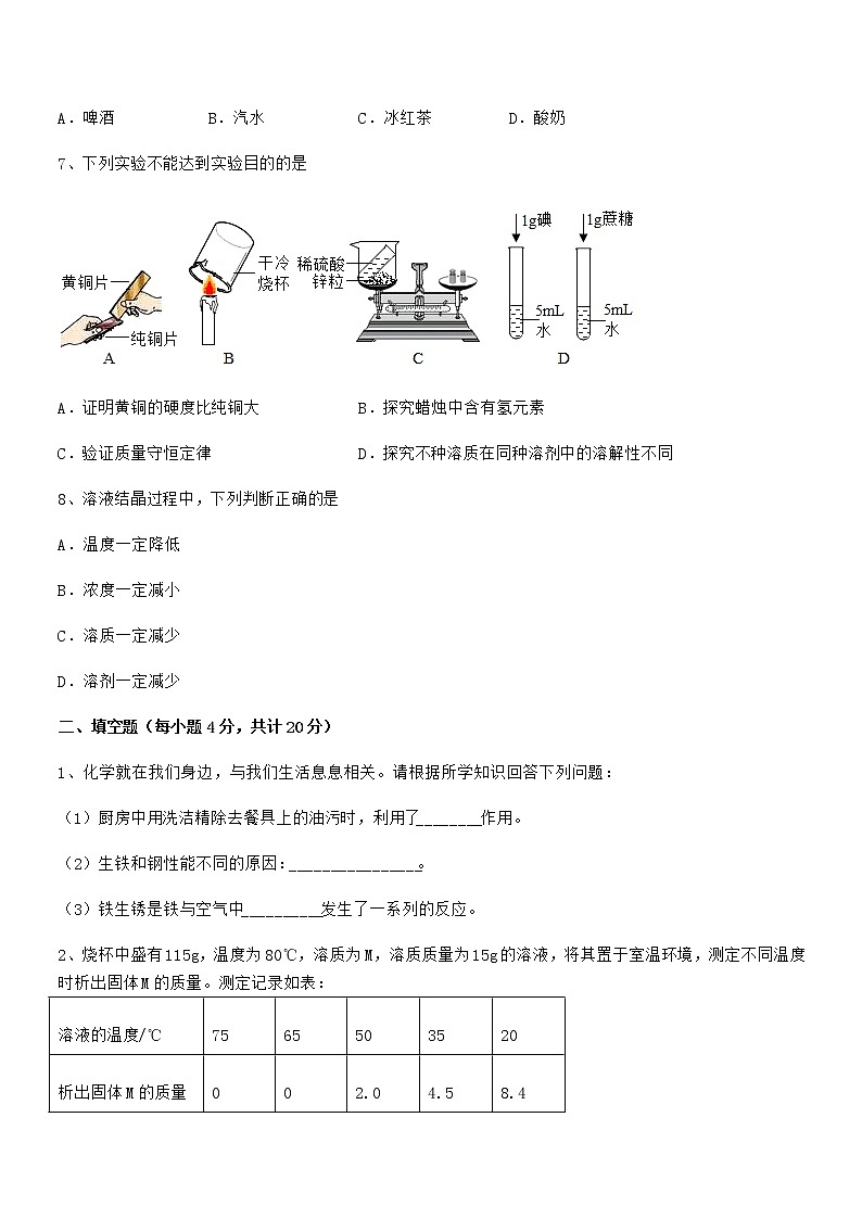 2021-2022年度最新人教版九年级化学下册第九单元溶液期中复习试卷(可编辑)第3页