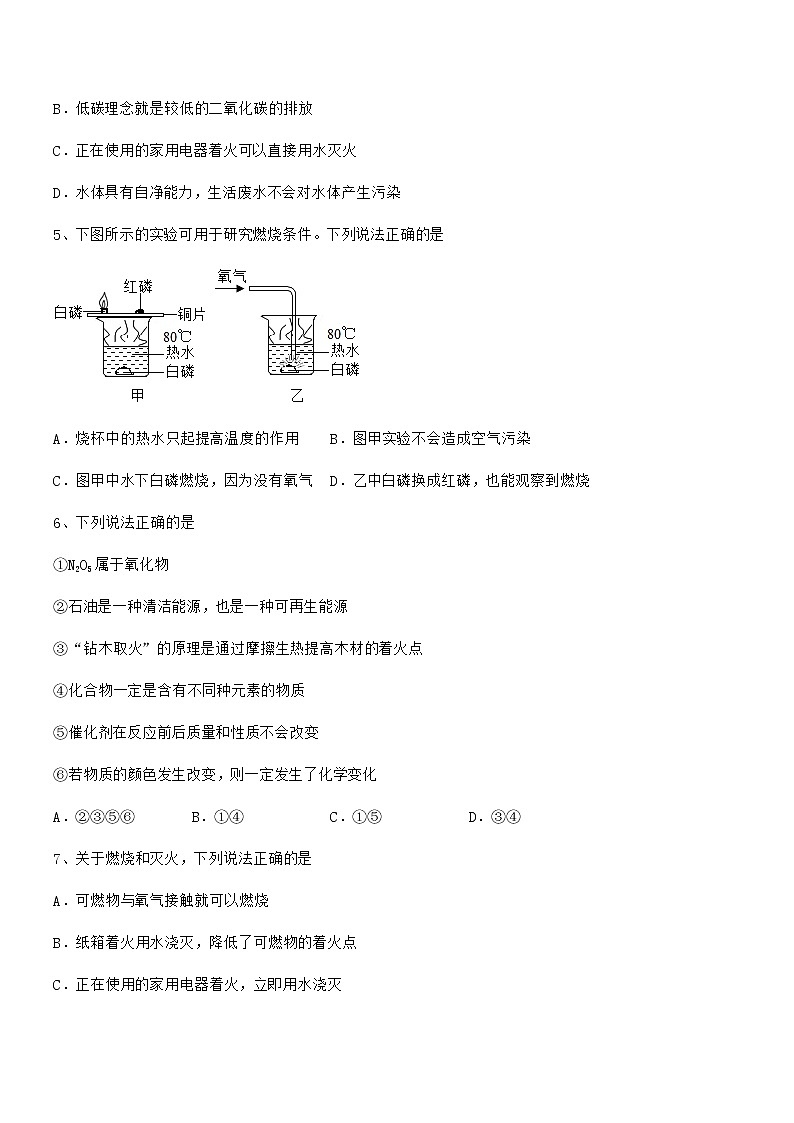 2021-2022年度最新人教版九年级化学上册第七单元燃料及其利用期中试卷（word可编辑）第2页