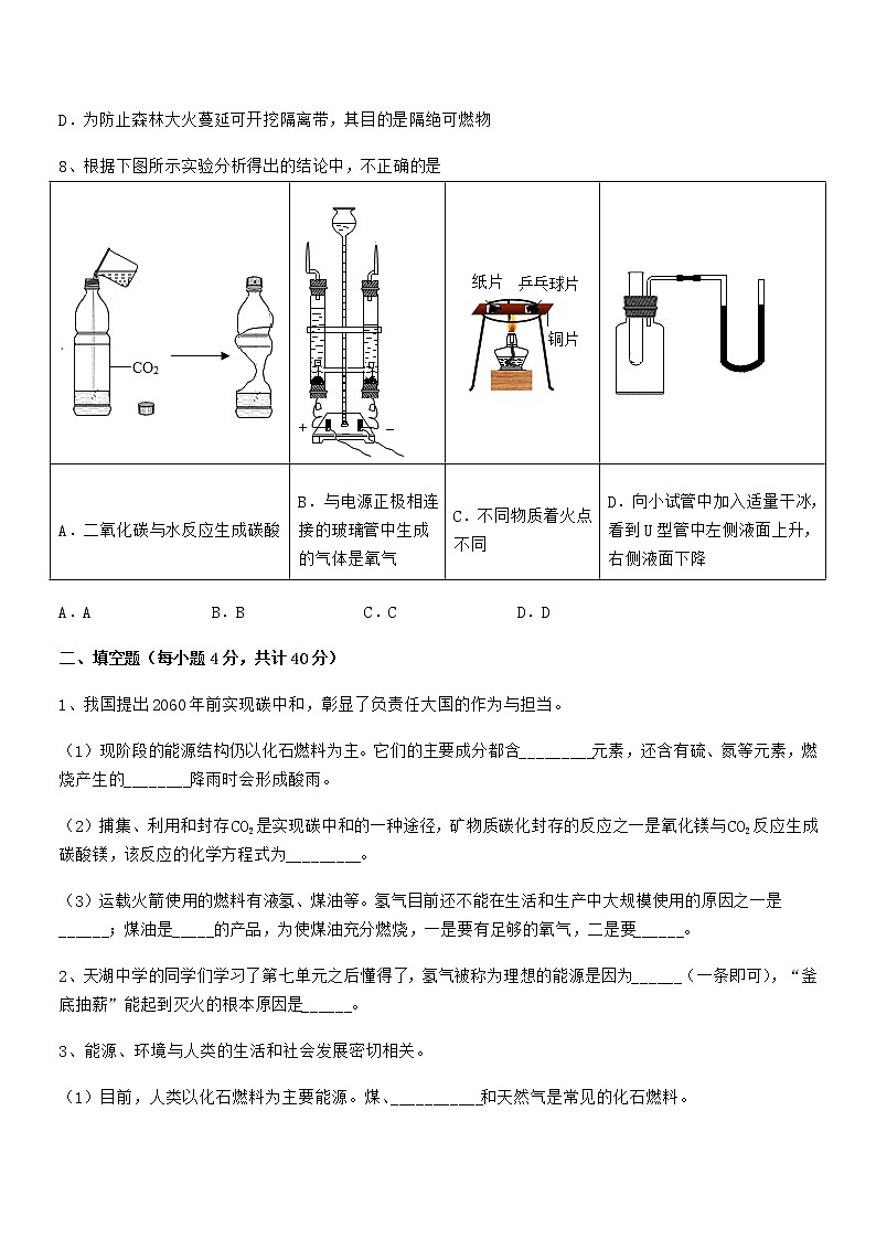 2021-2022年度最新人教版九年级化学上册第七单元燃料及其利用期中试卷（word可编辑）第3页