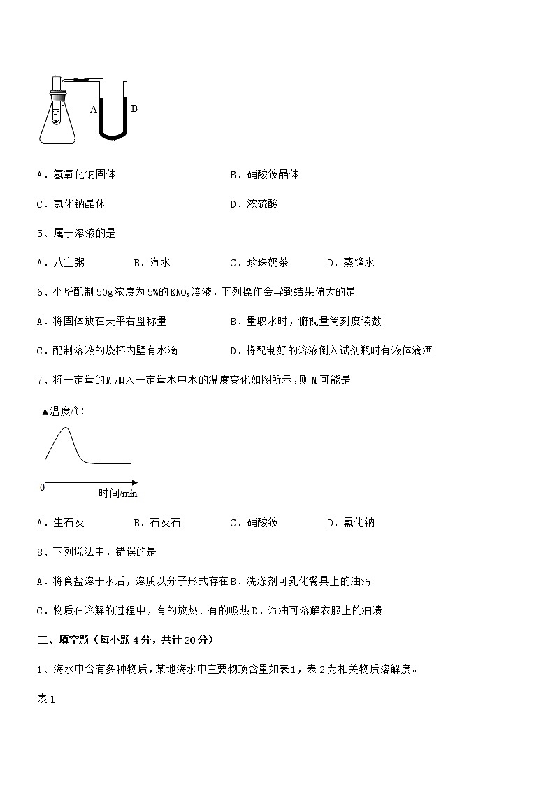 2021-2022年最新人教版九年级化学下册第九单元溶液期中复习试卷【A4可打印】第2页