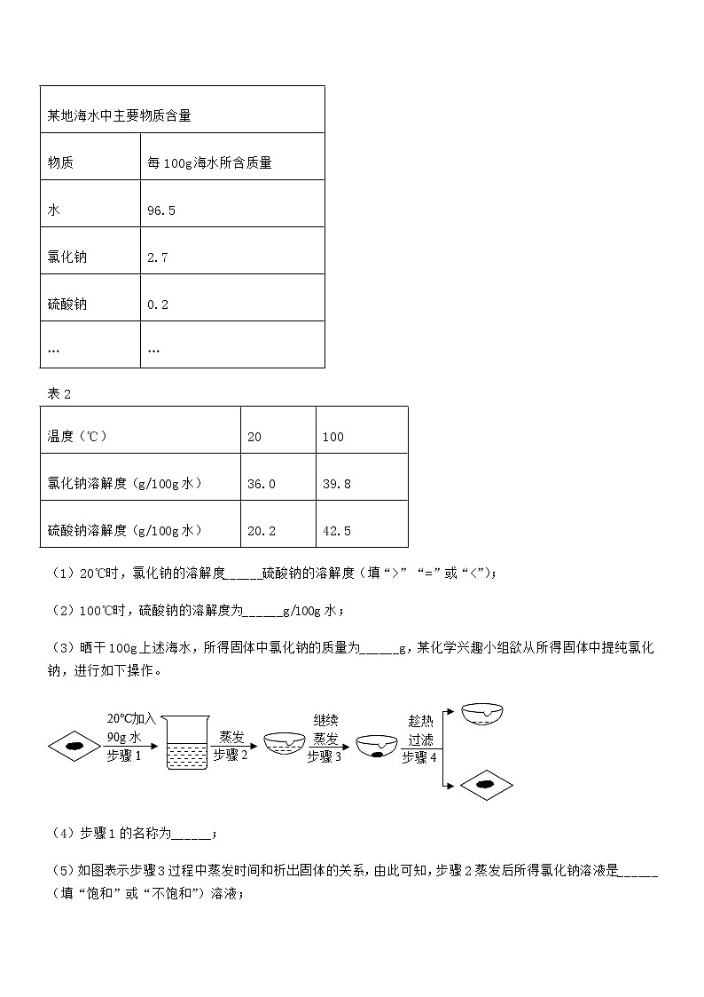 2021-2022年最新人教版九年级化学下册第九单元溶液期中复习试卷【A4可打印】第3页