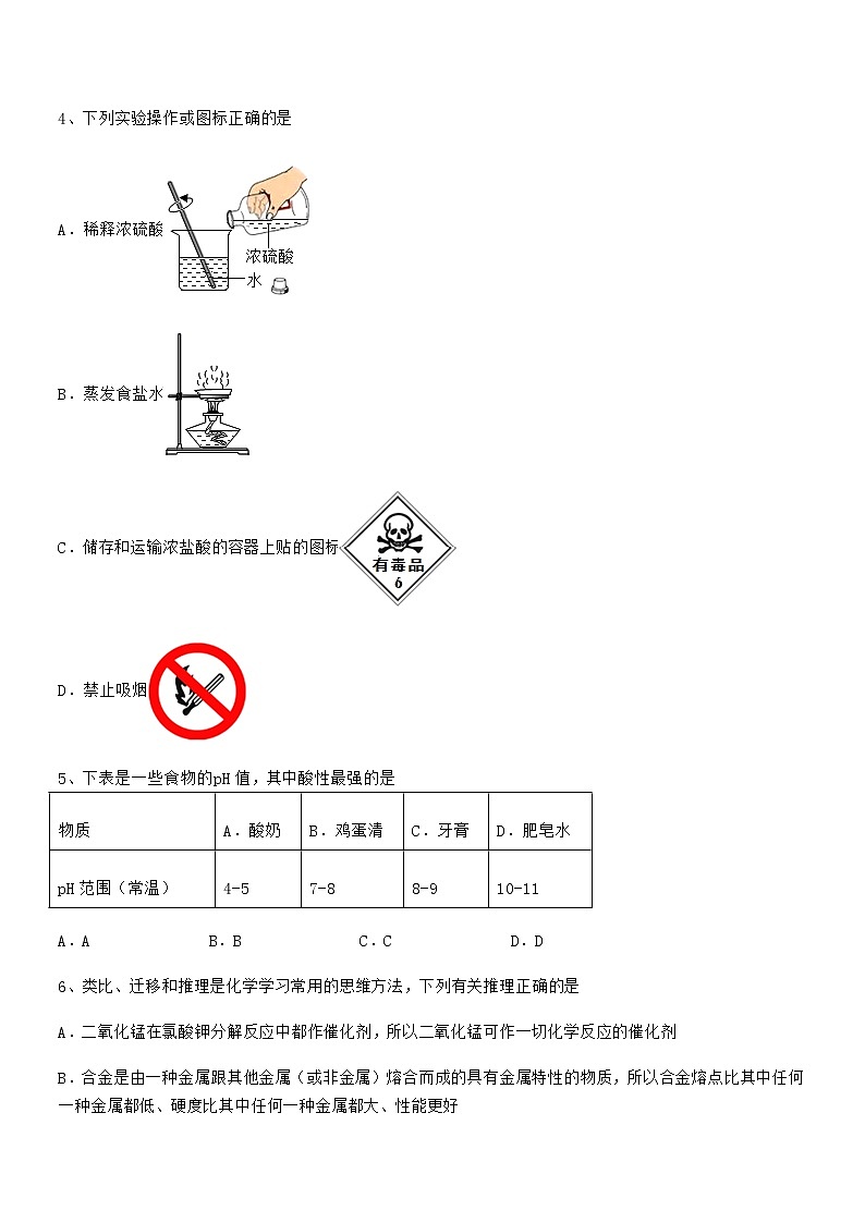 2021-2022年度最新人教版九年级化学下册第十单元 酸和碱期中试卷【全面】第2页