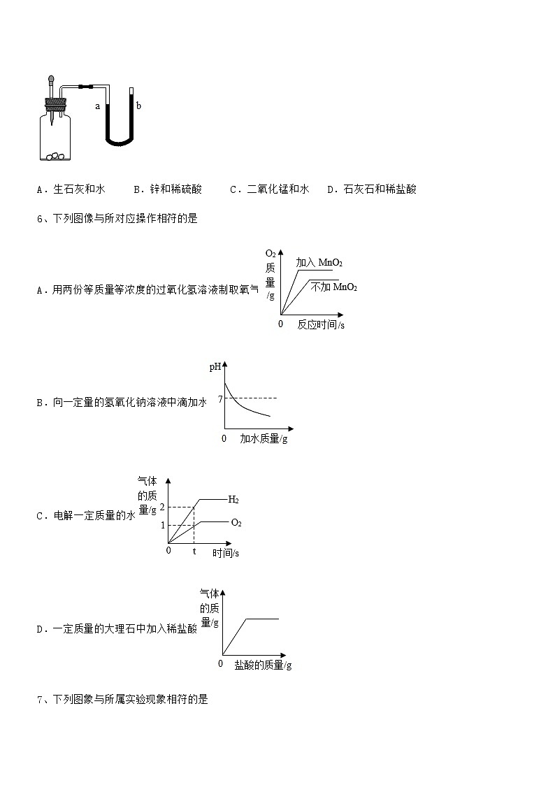 2021-2022年度最新人教版九年级化学下册第十单元 酸和碱期中试卷精编第3页