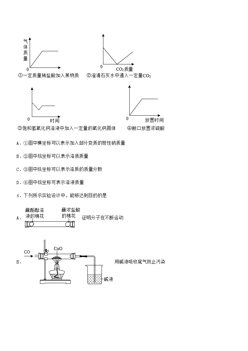 2021-2022年度最新人教版九年级化学下册第十单元 酸和碱期中试卷【完整版】第2页