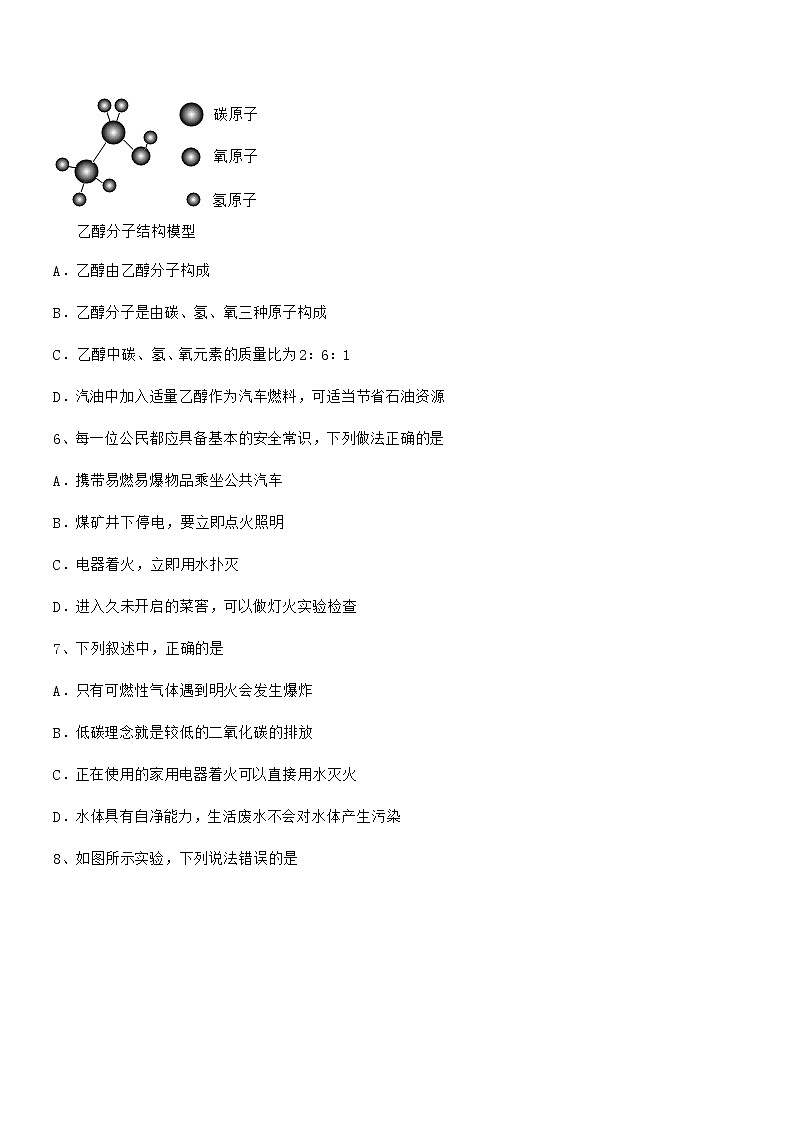 2021-2022年度最新人教版九年级化学上册第七单元燃料及其利用期中考试卷(新版)第2页