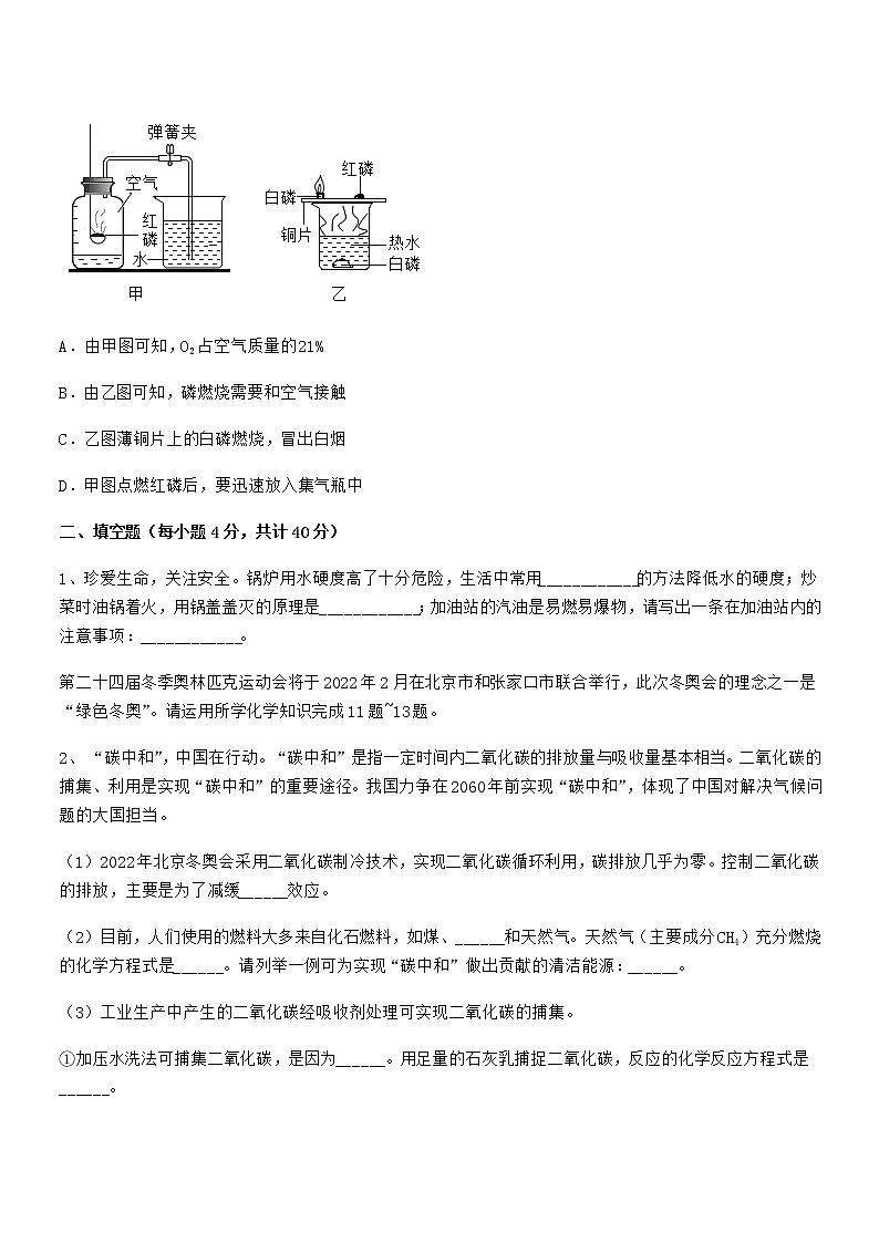 2021-2022年度最新人教版九年级化学上册第七单元燃料及其利用期中考试卷(新版)第3页
