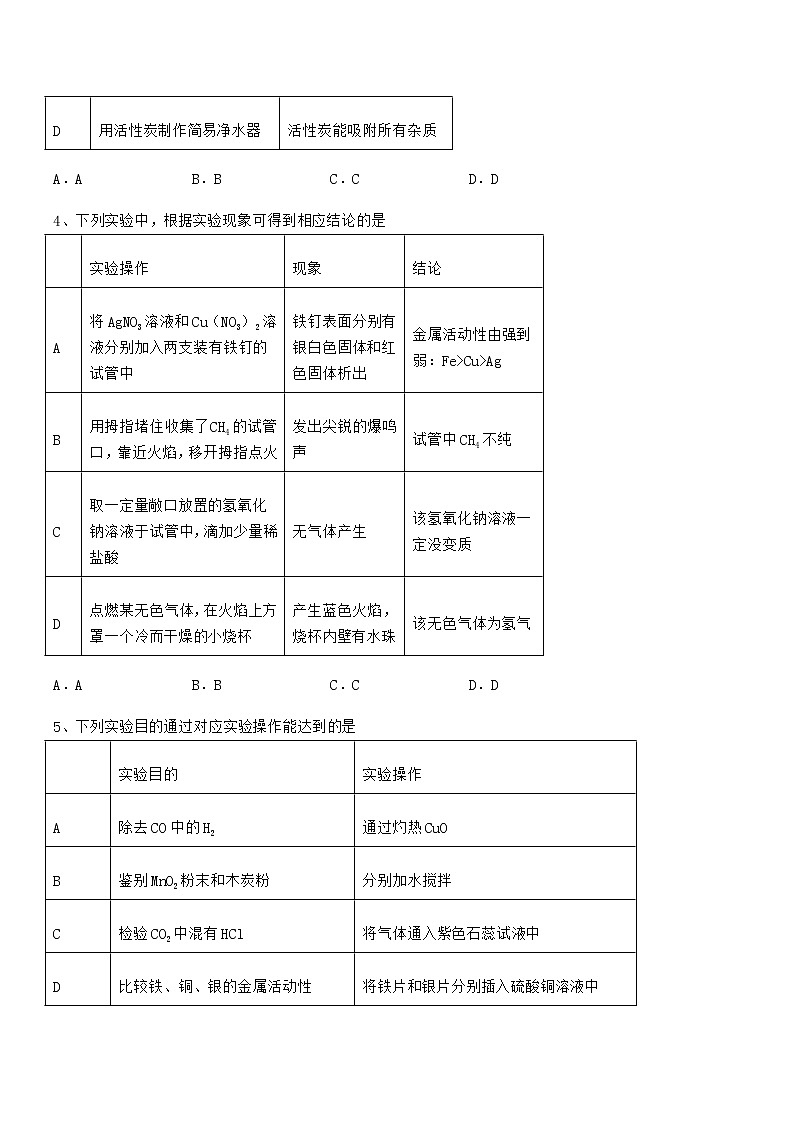 2021-2022年度最新人教版九年级化学下册第十单元 酸和碱期中试卷（1套）第2页
