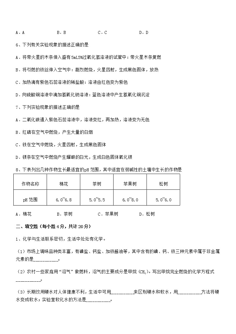 2021-2022年度最新人教版九年级化学下册第十单元 酸和碱期中试卷（1套）第3页