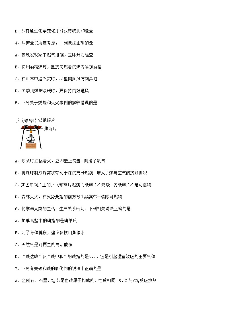 2021-2022年度最新人教版九年级化学上册第七单元燃料及其利用期中复习试卷A4打印第2页