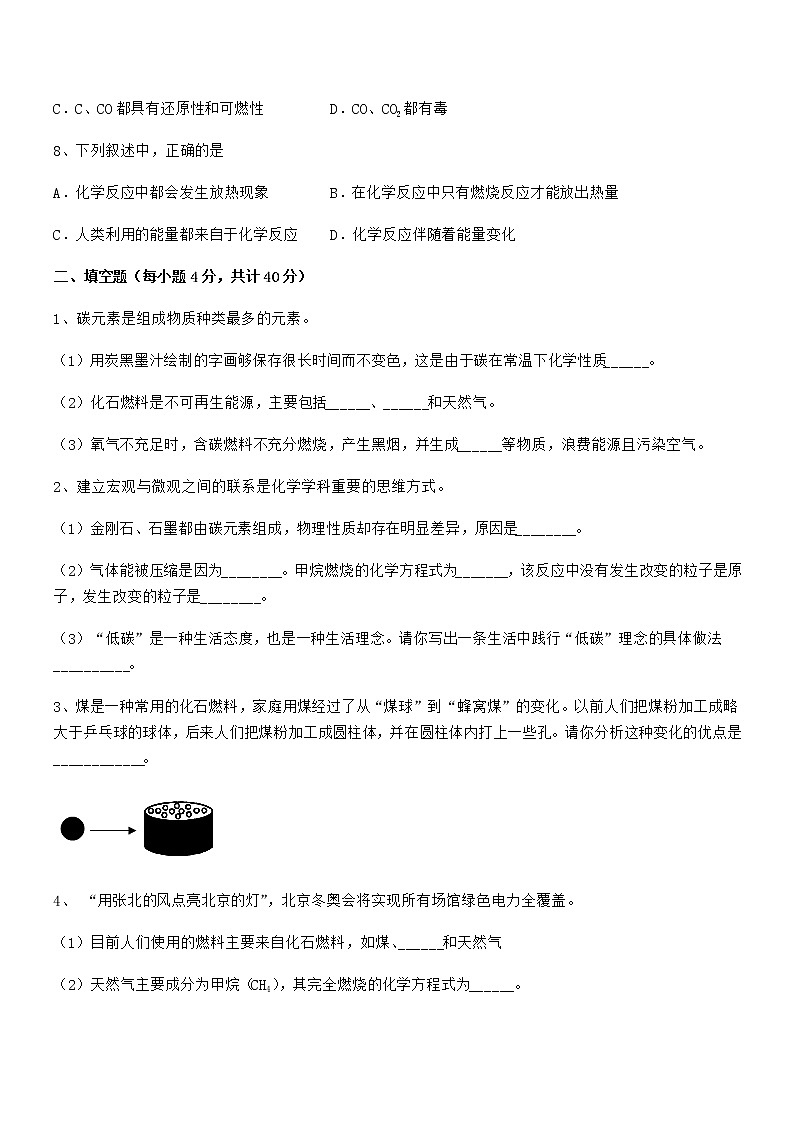 2021-2022年度最新人教版九年级化学上册第七单元燃料及其利用期中复习试卷A4打印第3页