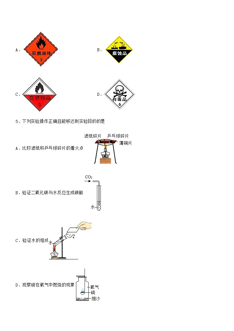 2021-2022年度最新人教版九年级化学上册第七单元燃料及其利用期中复习试卷必考题第2页