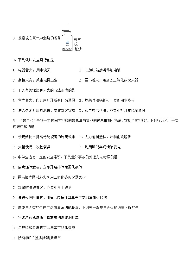 2021-2022年度最新人教版九年级化学上册第七单元燃料及其利用期中复习试卷（word可编辑）第2页