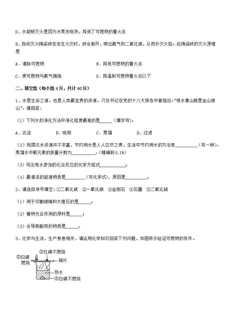 2021-2022年度最新人教版九年级化学上册第七单元燃料及其利用期中复习试卷（word可编辑）第3页