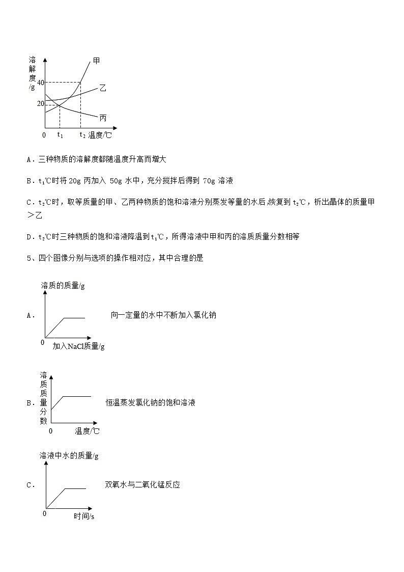 2021-2022年最新人教版九年级化学下册第九单元溶液期中复习试卷(A4版)02