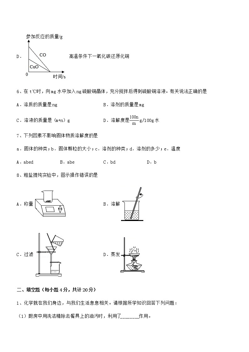 2021-2022年最新人教版九年级化学下册第九单元溶液期中复习试卷(A4版)03