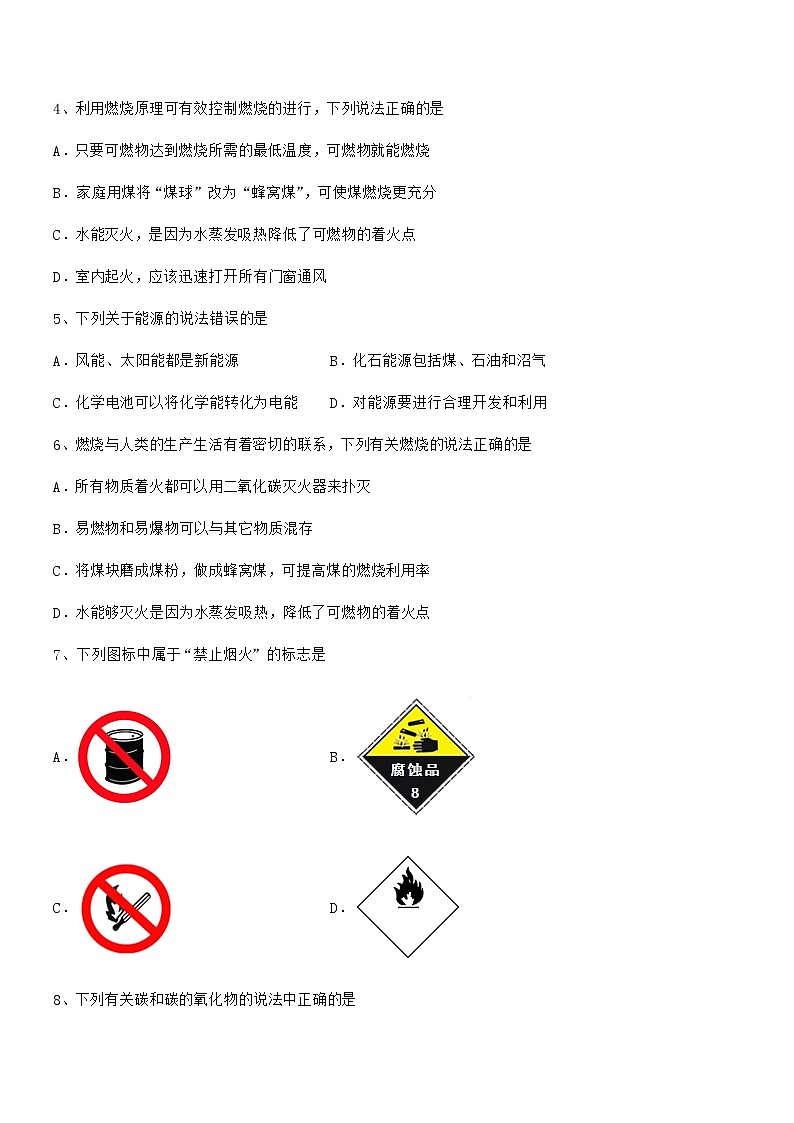 2021-2022年度最新人教版九年级化学上册第七单元燃料及其利用期中考试卷免费版第2页