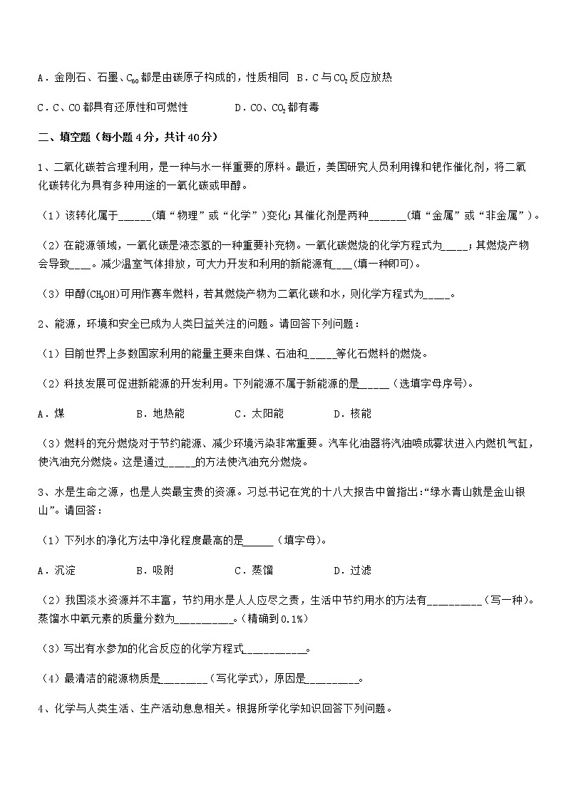 2021-2022年度最新人教版九年级化学上册第七单元燃料及其利用期中考试卷免费版第3页