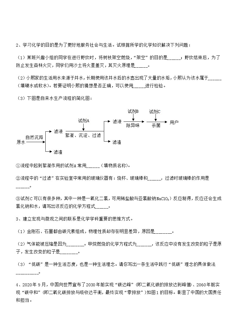 2021-2022年度最新人教版九年级化学上册第七单元燃料及其利用期中考试卷【新版】第3页