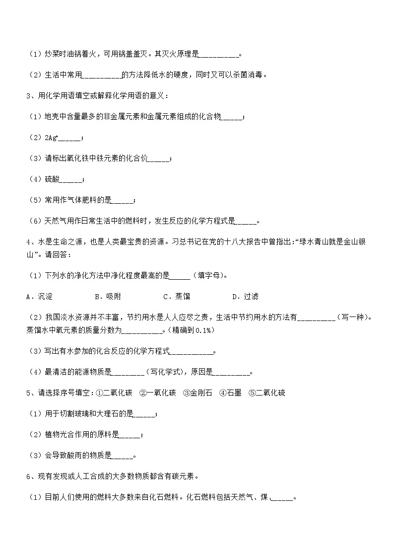 2021-2022年度最新人教版九年级化学上册第七单元燃料及其利用期中试卷【新版】03