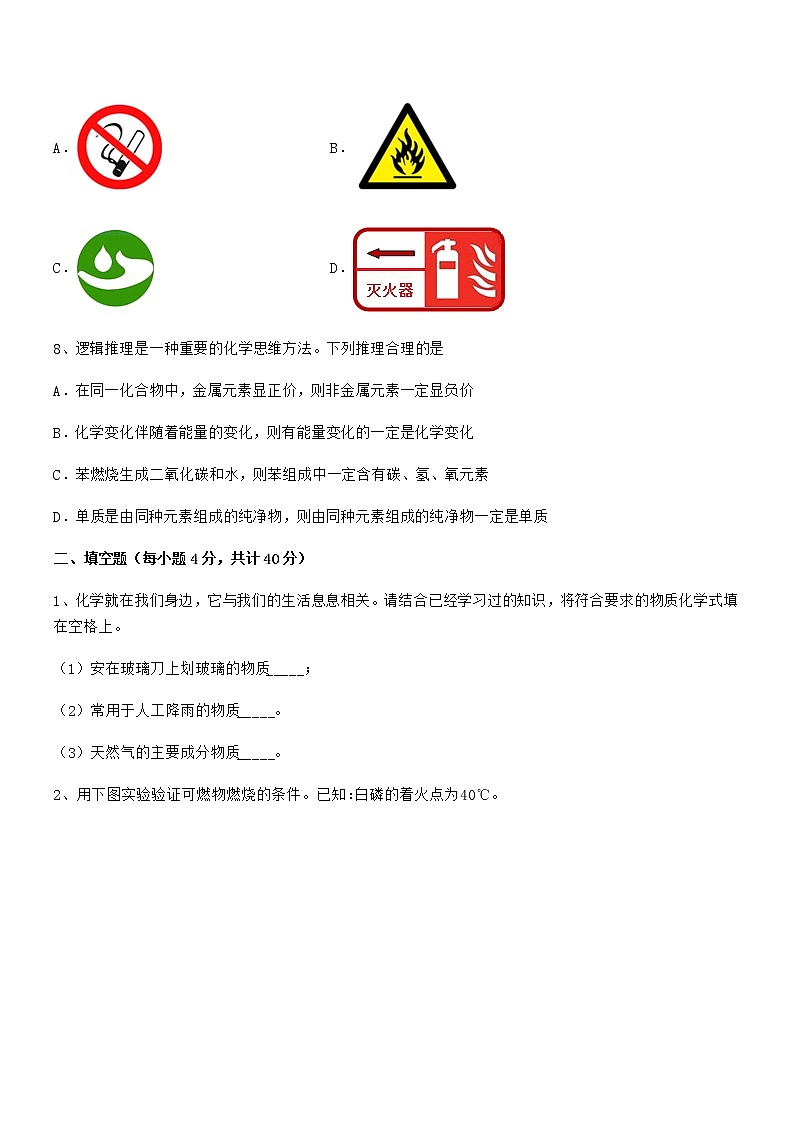 2021-2022年度最新人教版九年级化学上册第七单元燃料及其利用期中试卷不含答案第3页