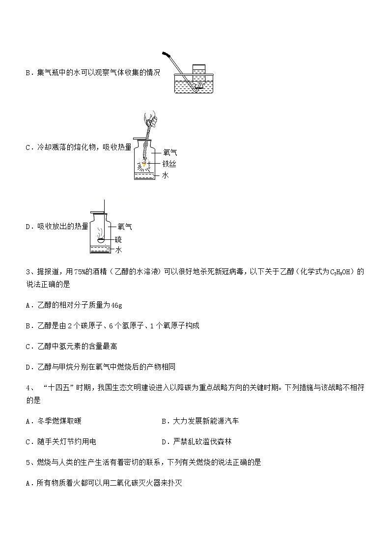 2021-2022年度最新人教版九年级化学上册第七单元燃料及其利用期中复习试卷【可打印】02