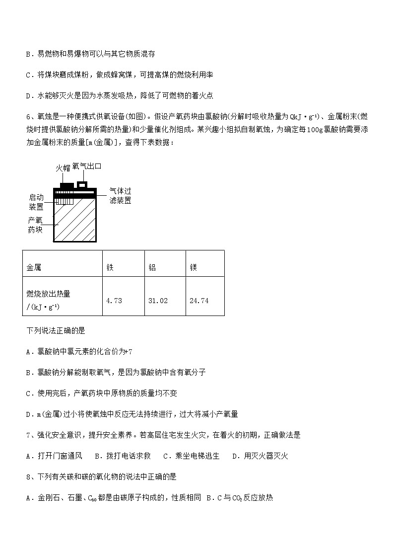 2021-2022年度最新人教版九年级化学上册第七单元燃料及其利用期中复习试卷【可打印】03