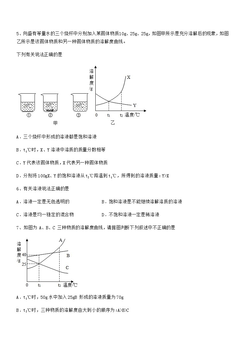 2021-2022年度最新人教版九年级化学下册第九单元溶液期中复习试卷（精品）02