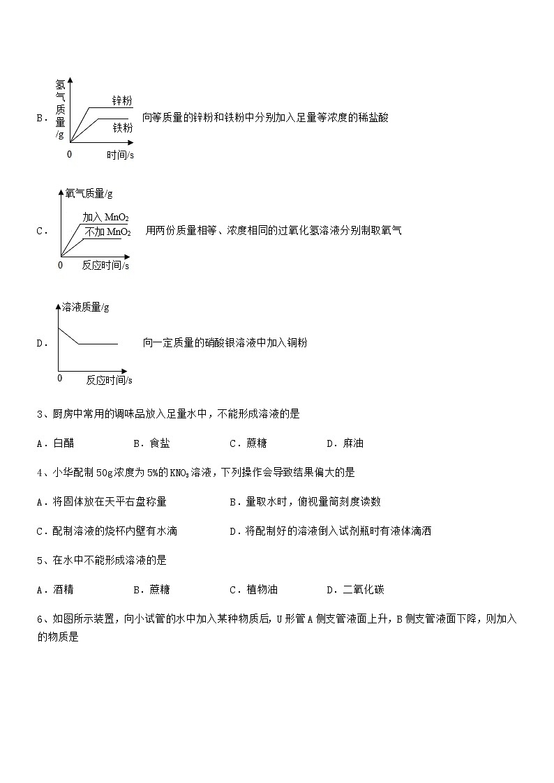 2021-2022年度最新人教版九年级化学下册第九单元溶液期中复习试卷（完美版）第2页