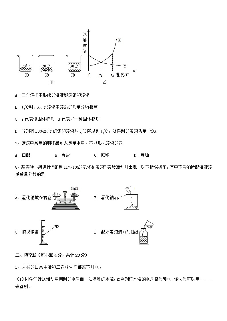 2021-2022年度最新人教版九年级化学下册第九单元溶液期中复习试卷可编辑第3页