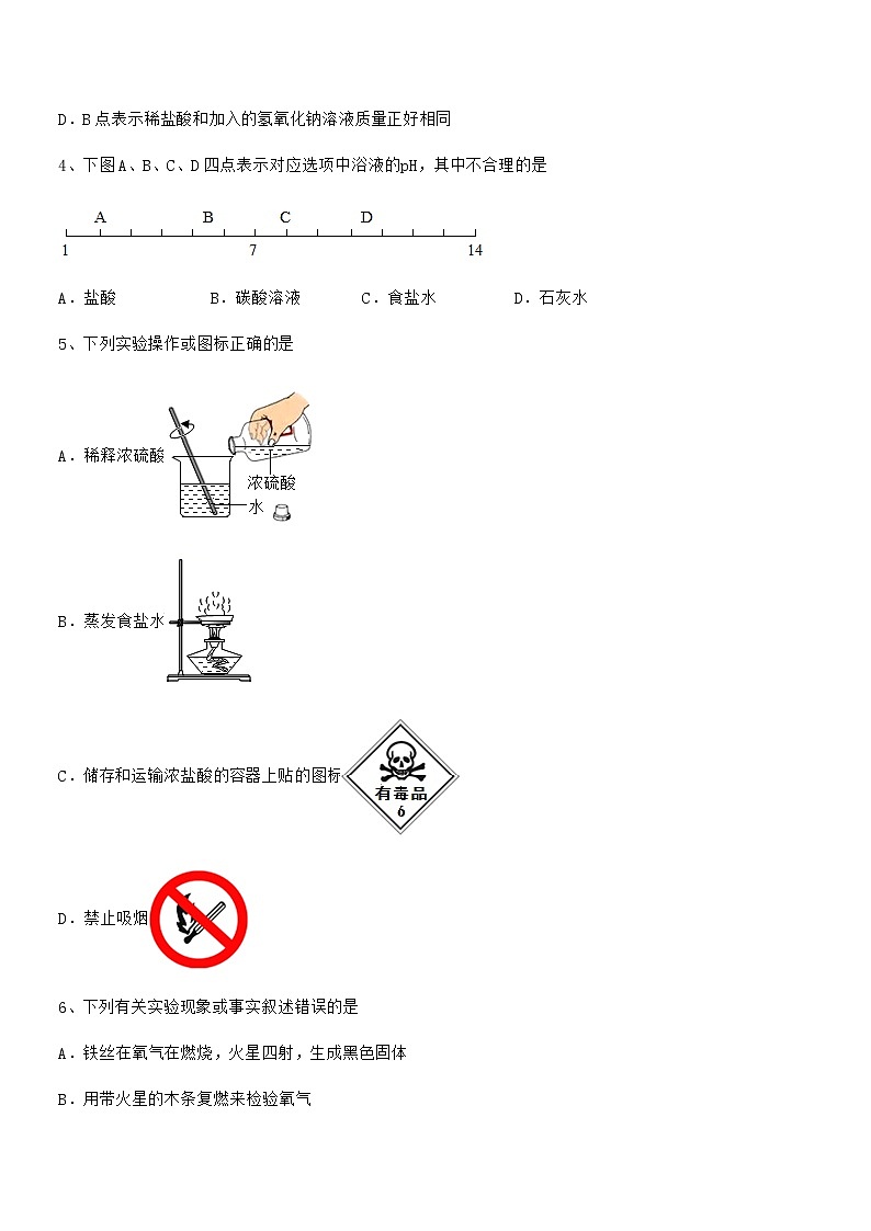 2021-2022年度最新人教版九年级化学下册第十单元 酸和碱期中复习试卷学生专用02