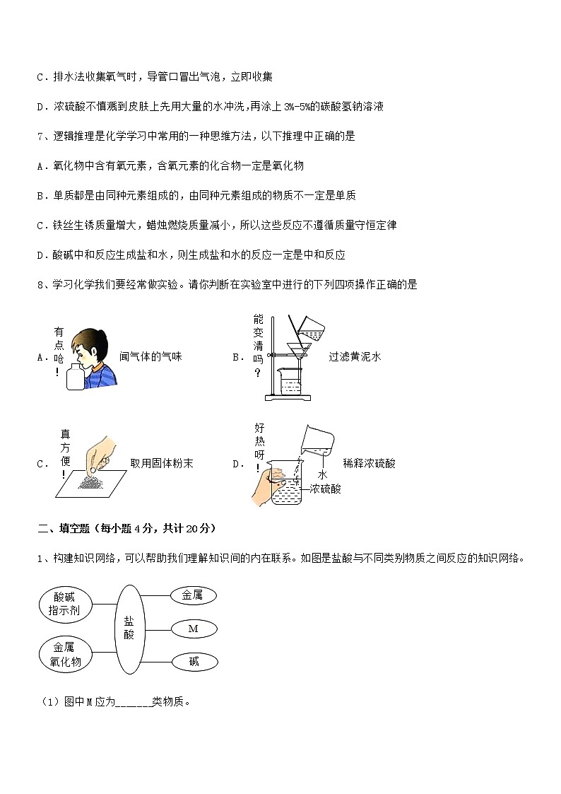 2021-2022年度最新人教版九年级化学下册第十单元 酸和碱期中复习试卷学生专用03