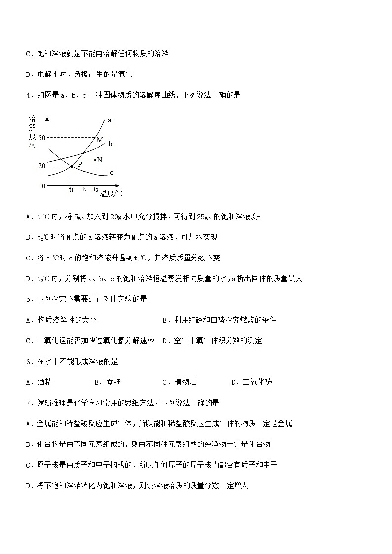 2021-2022年度最新人教版九年级化学下册第九单元溶液期中复习试卷（学生用）第2页